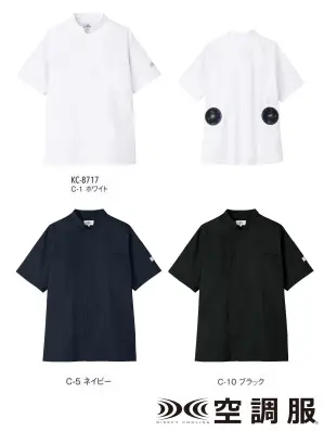 空調服  コックコート（半袖）（ファン・バッテリー別）